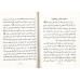 Explication des 40 Hadiths d'an-Nawawî [Faysal Âl Mubârak - Petit Format]/محاسن الدين على متن الأربعين